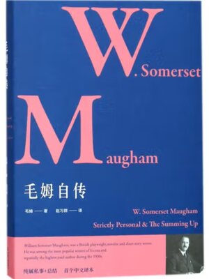 cover image of 毛姆自传